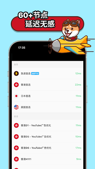 狗急加速器是什么android下载效果预览图