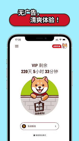 狗急加速器是什么android下载效果预览图